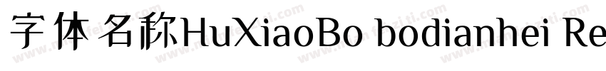 字体名称HuXiaoBo bodianhei Regular字体转换